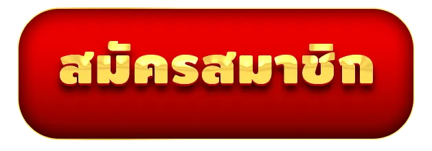 สมัคร by betflik5k